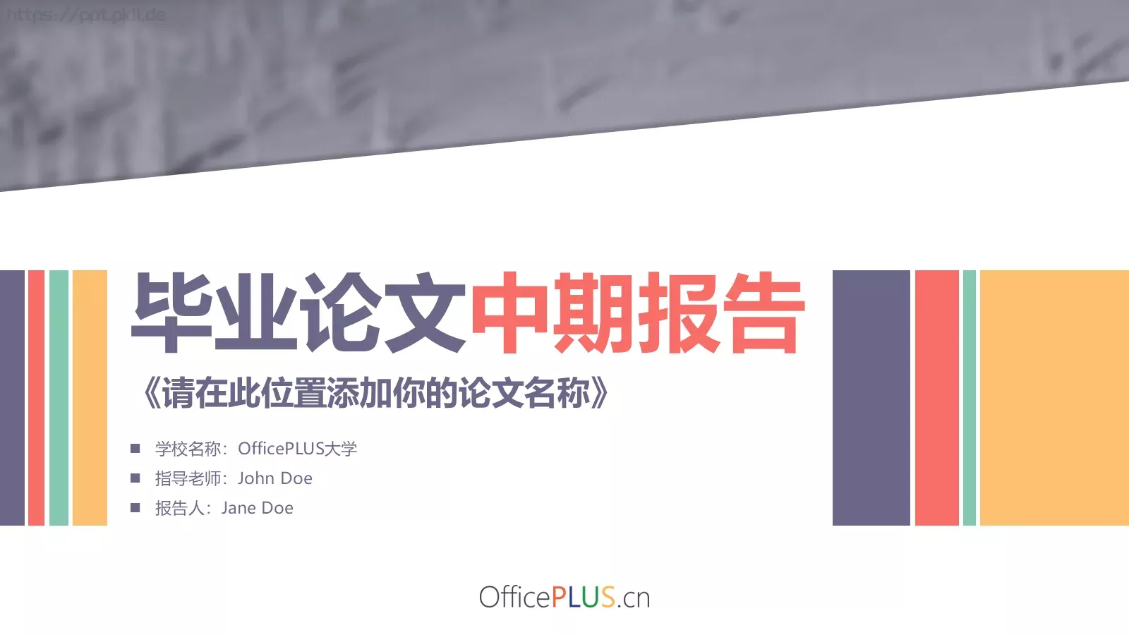 毕业答辩毕业论文PPT模板 第 1 页缩略图