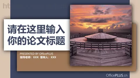 毕业论文中期汇报答辩PPT模板 缩略图