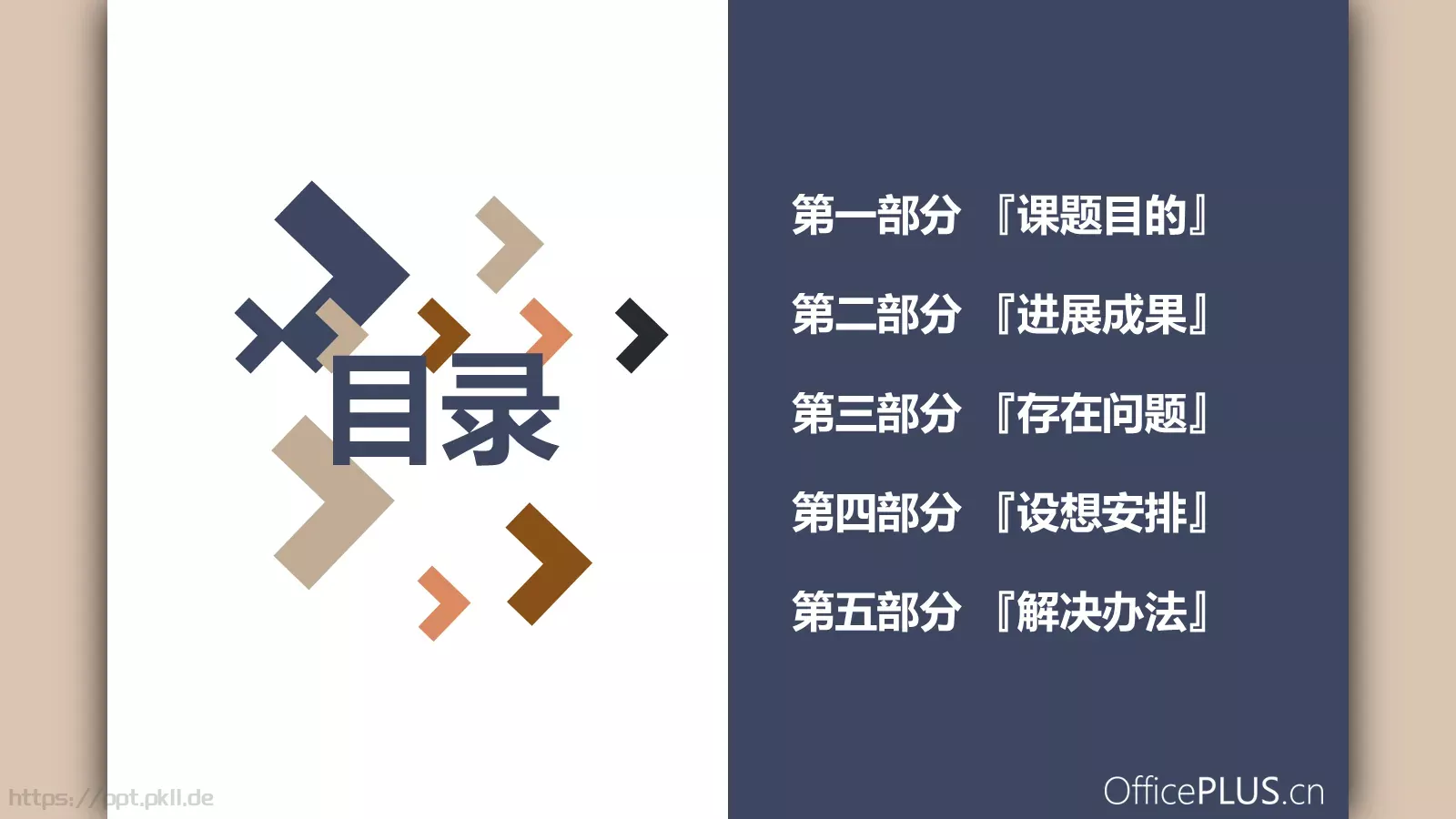 毕业论文中期汇报答辩PPT模板 第 2 页缩略图