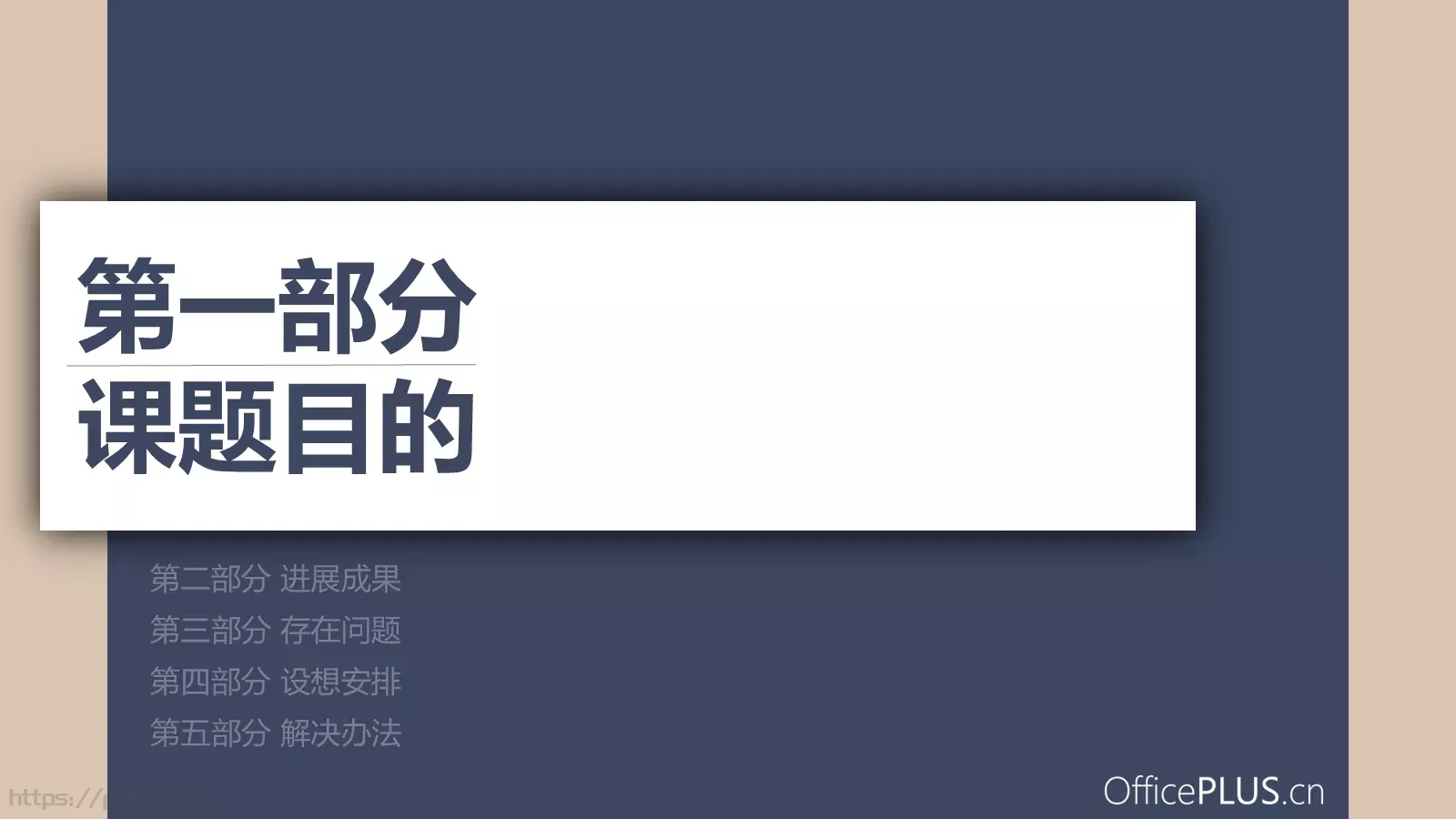 毕业论文中期汇报答辩PPT模板 第 3 页缩略图