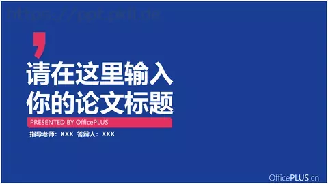 毕业论文中期汇报PPT模板 缩略图