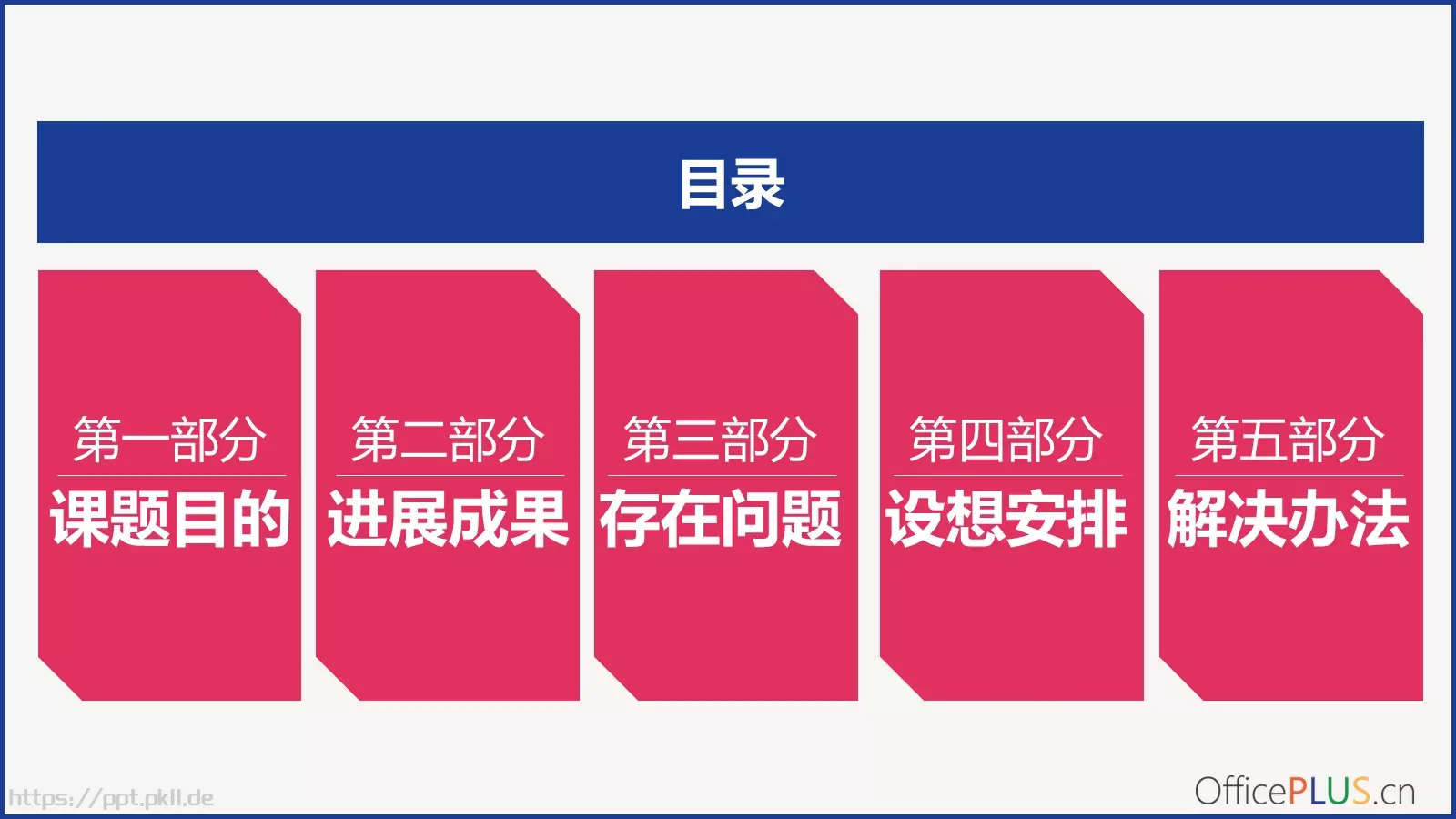 毕业论文中期汇报PPT模板 第 2 页缩略图