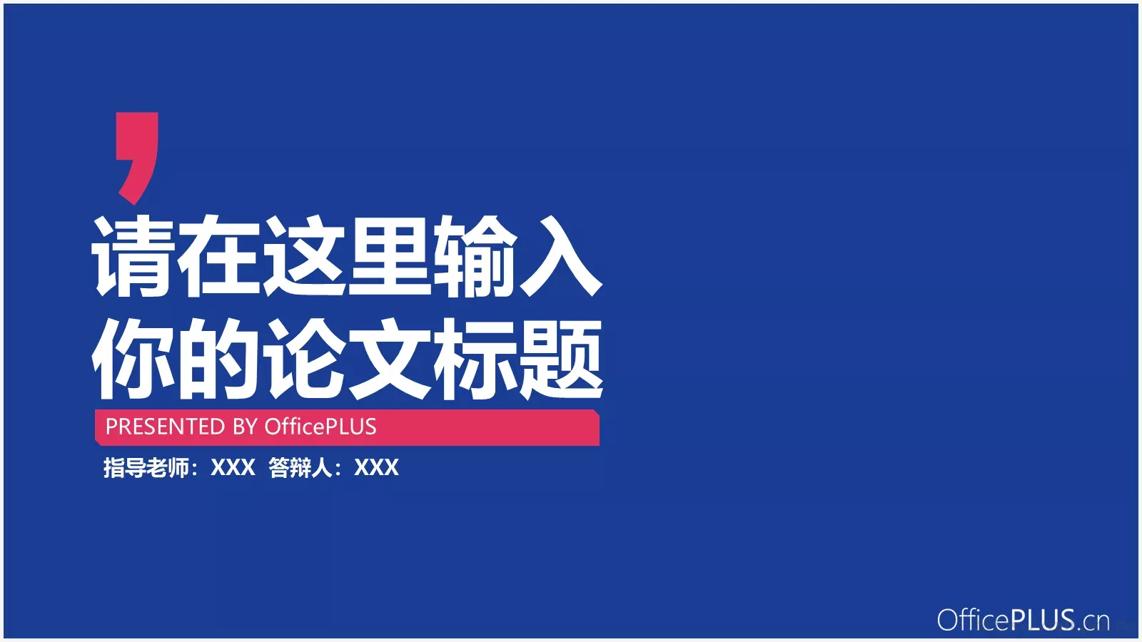 毕业论文中期汇报PPT模板 第 1 页缩略图