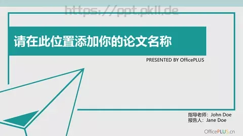 毕业论文答辩PPT模板 缩略图