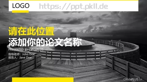 毕业论文答辩PPT模板 缩略图