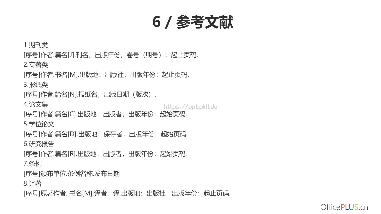 毕业论文答辩PPT模板 第 23 页预览图