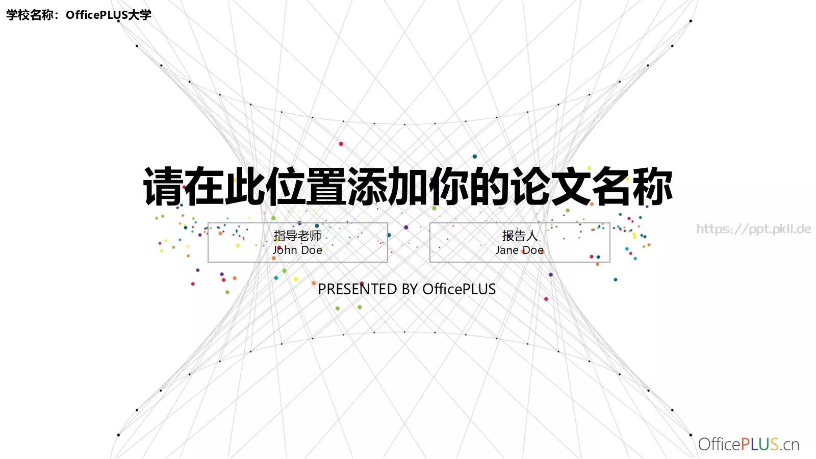 毕业论文答辩PPT模板 封面图