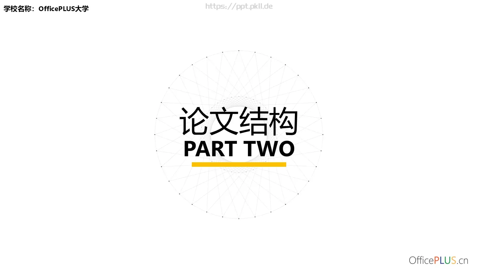 毕业论文答辩PPT模板 第 7 页预览图