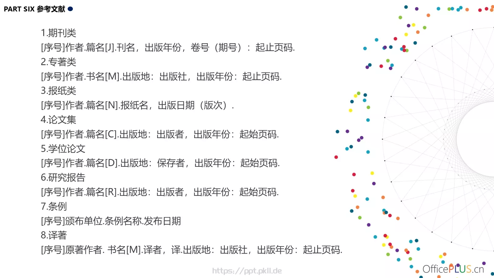 毕业论文答辩PPT模板 第 22 页预览图