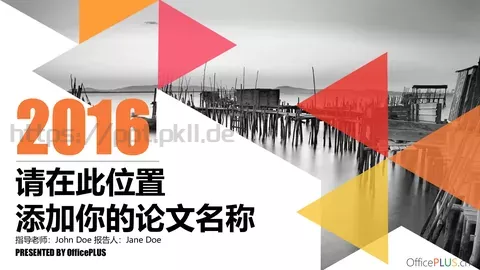 毕业论文答辩PPT模板 缩略图