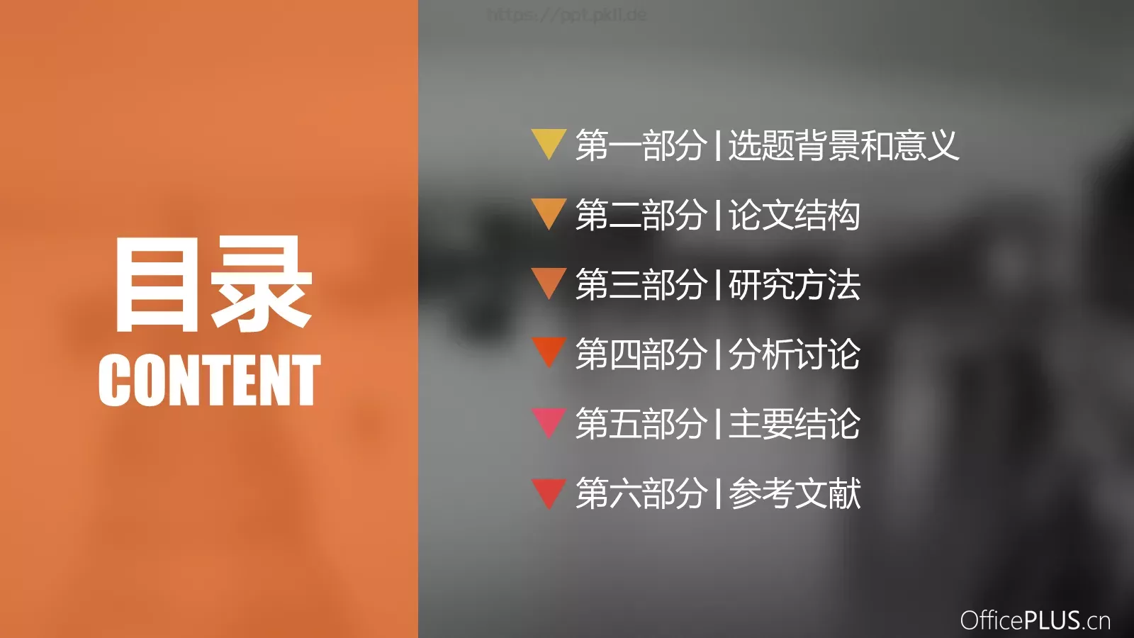 毕业论文答辩PPT模板 第 2 页缩略图