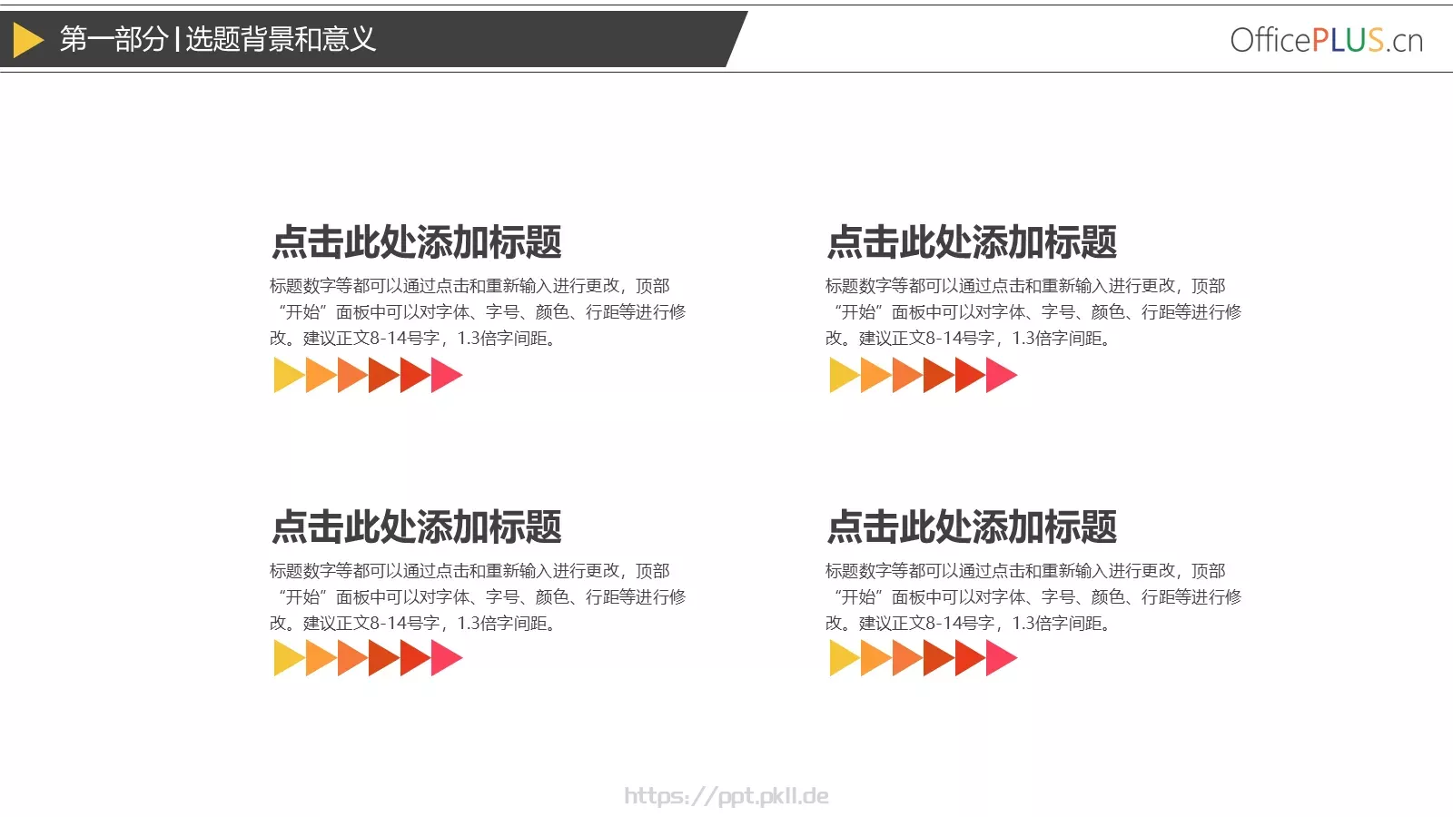 毕业论文答辩PPT模板 第 5 页预览图