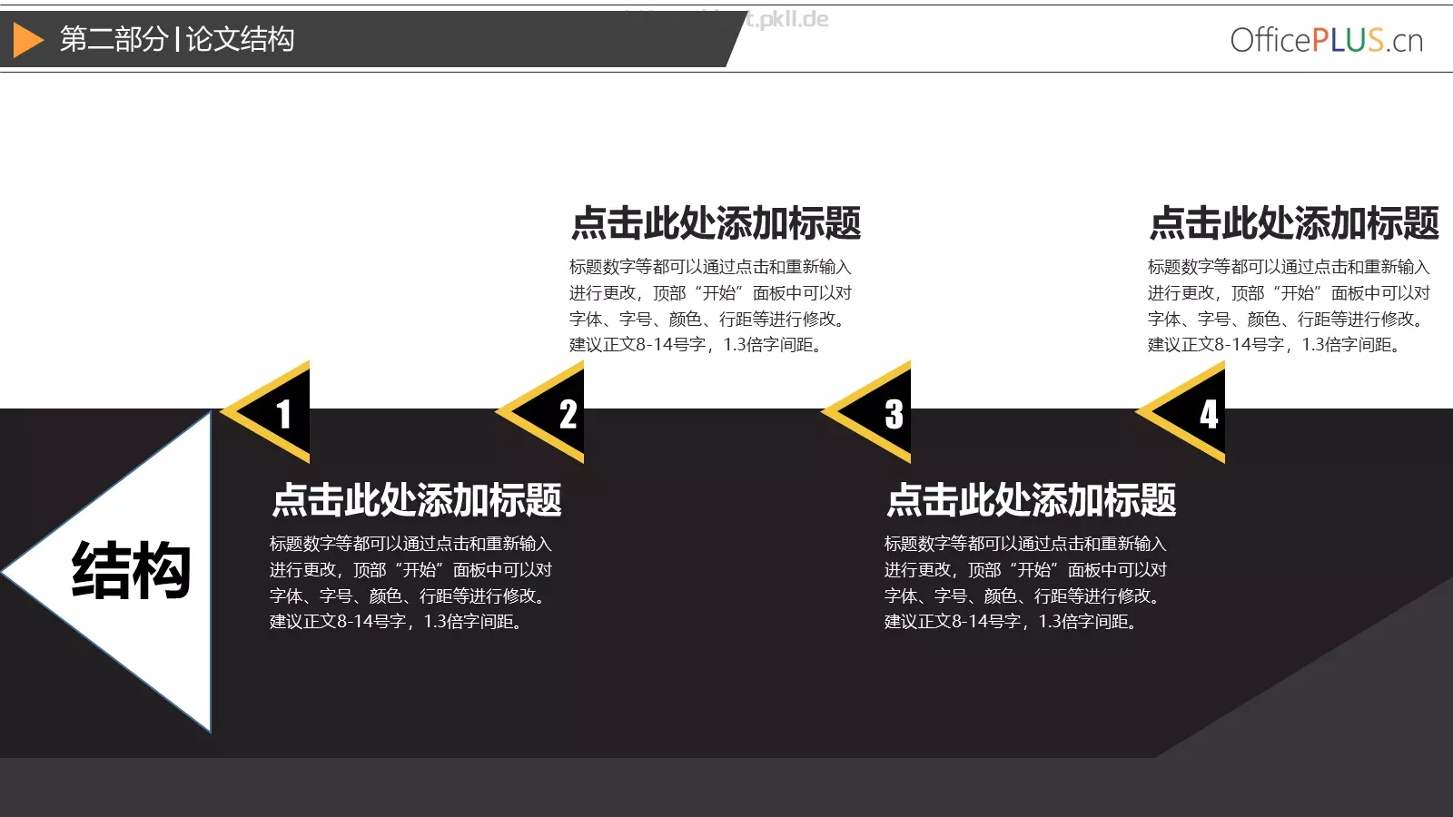 毕业论文答辩PPT模板 第 8 页预览图