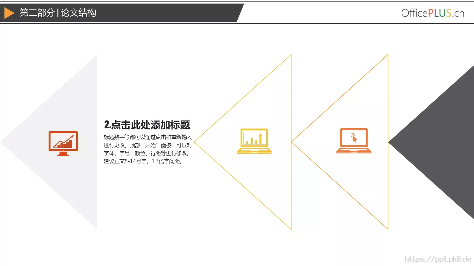 毕业论文答辩PPT模板 第 9 页预览图