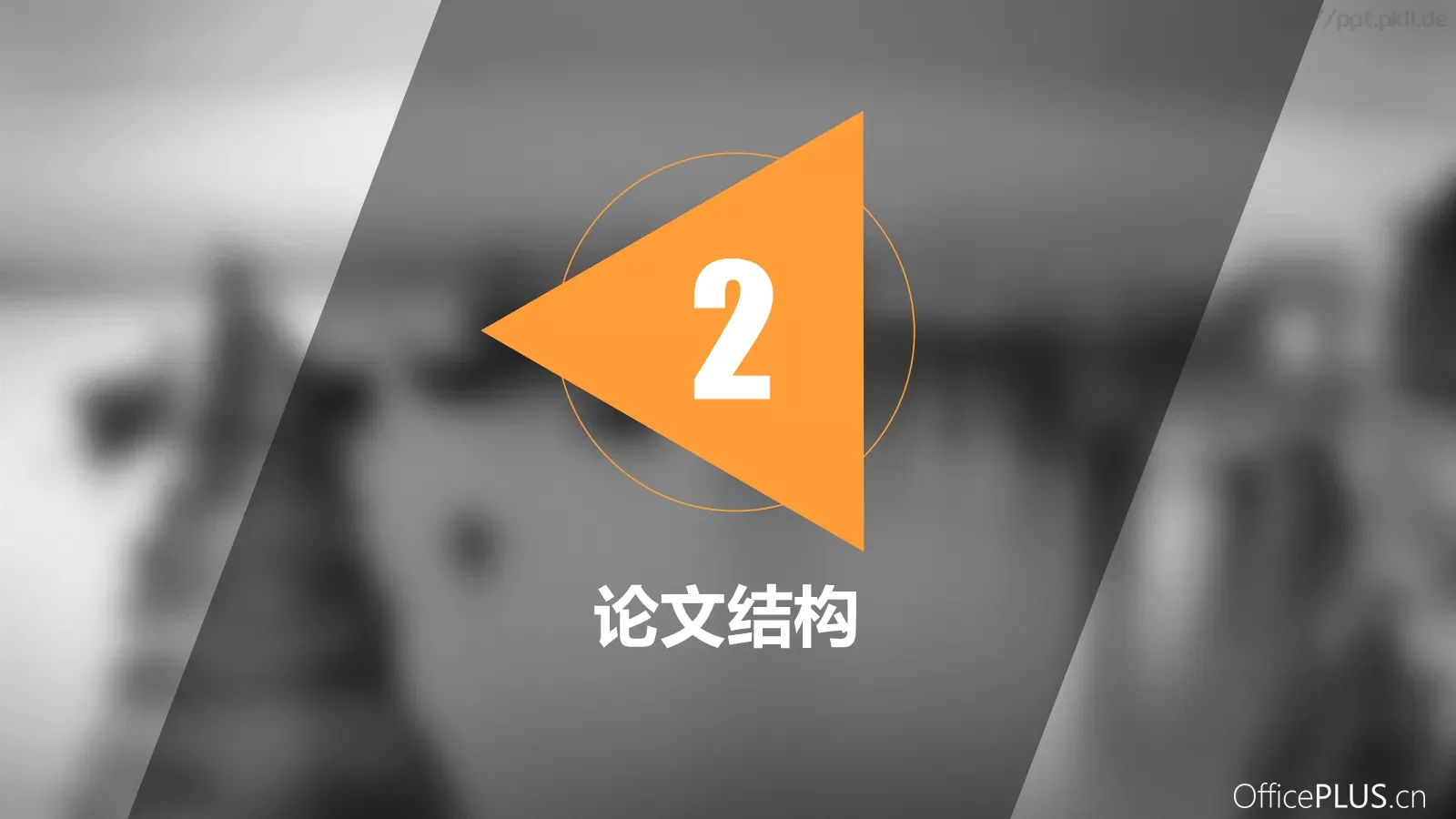 毕业论文答辩PPT模板 第 7 页预览图
