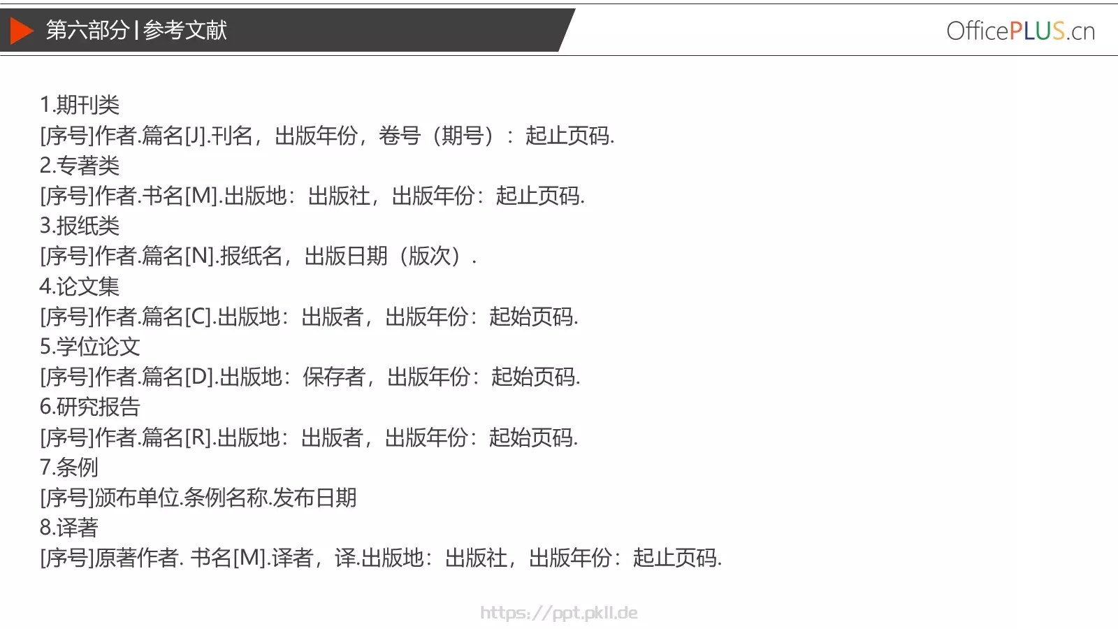 毕业论文答辩PPT模板 第 24 页预览图