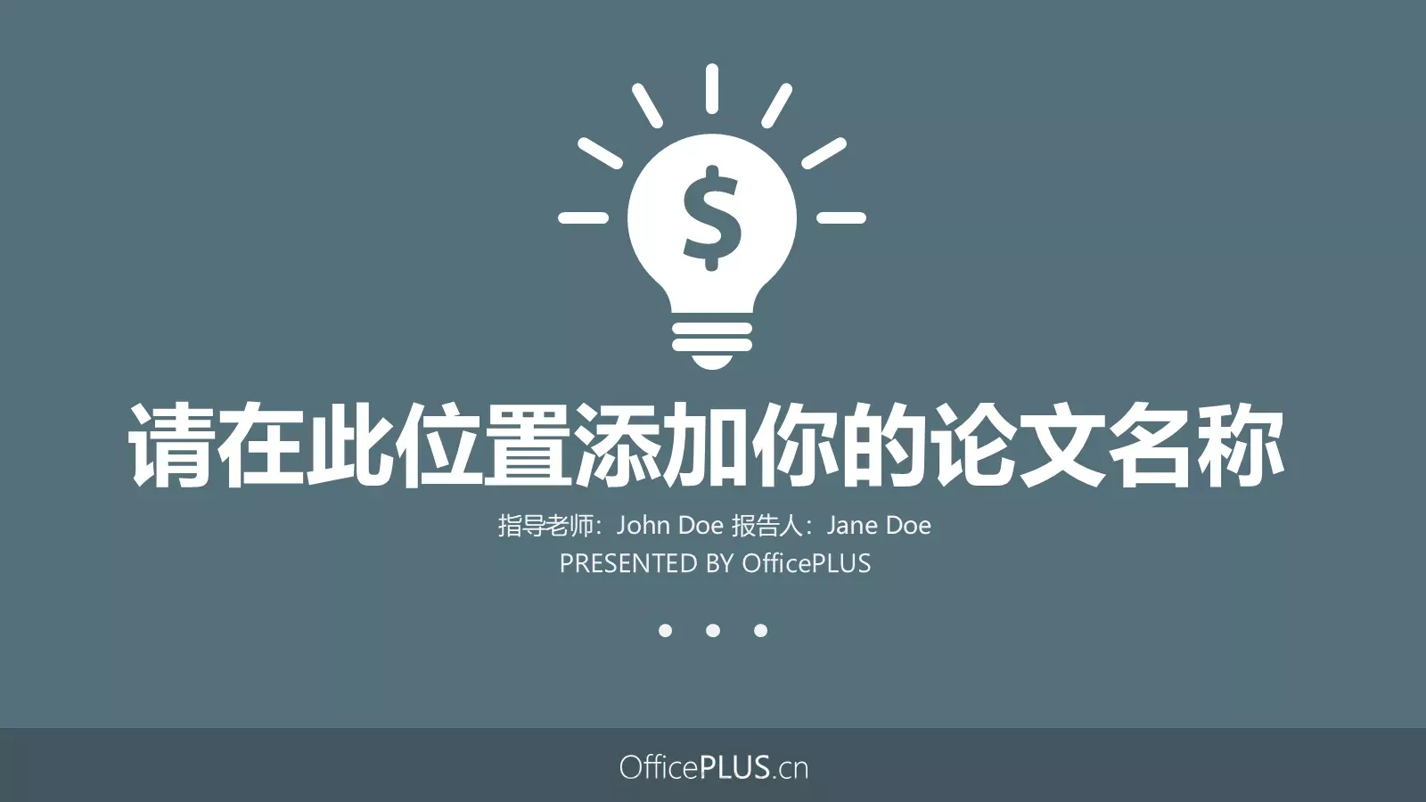 毕业论文答辩PPT模板 第 1 页缩略图