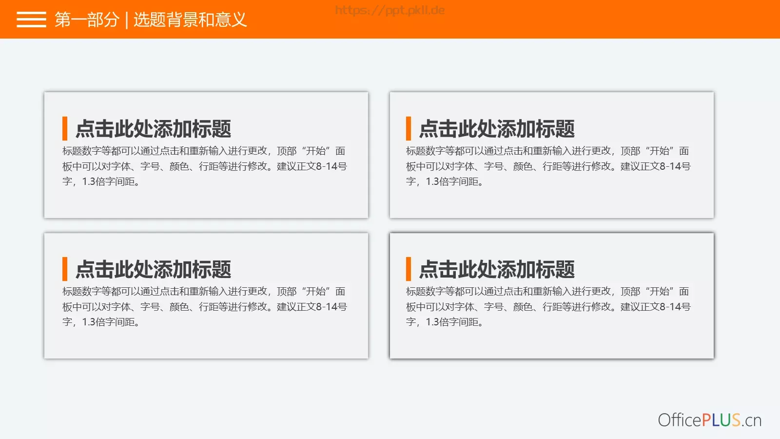 毕业论文答辩PPT模板 第 4 页缩略图