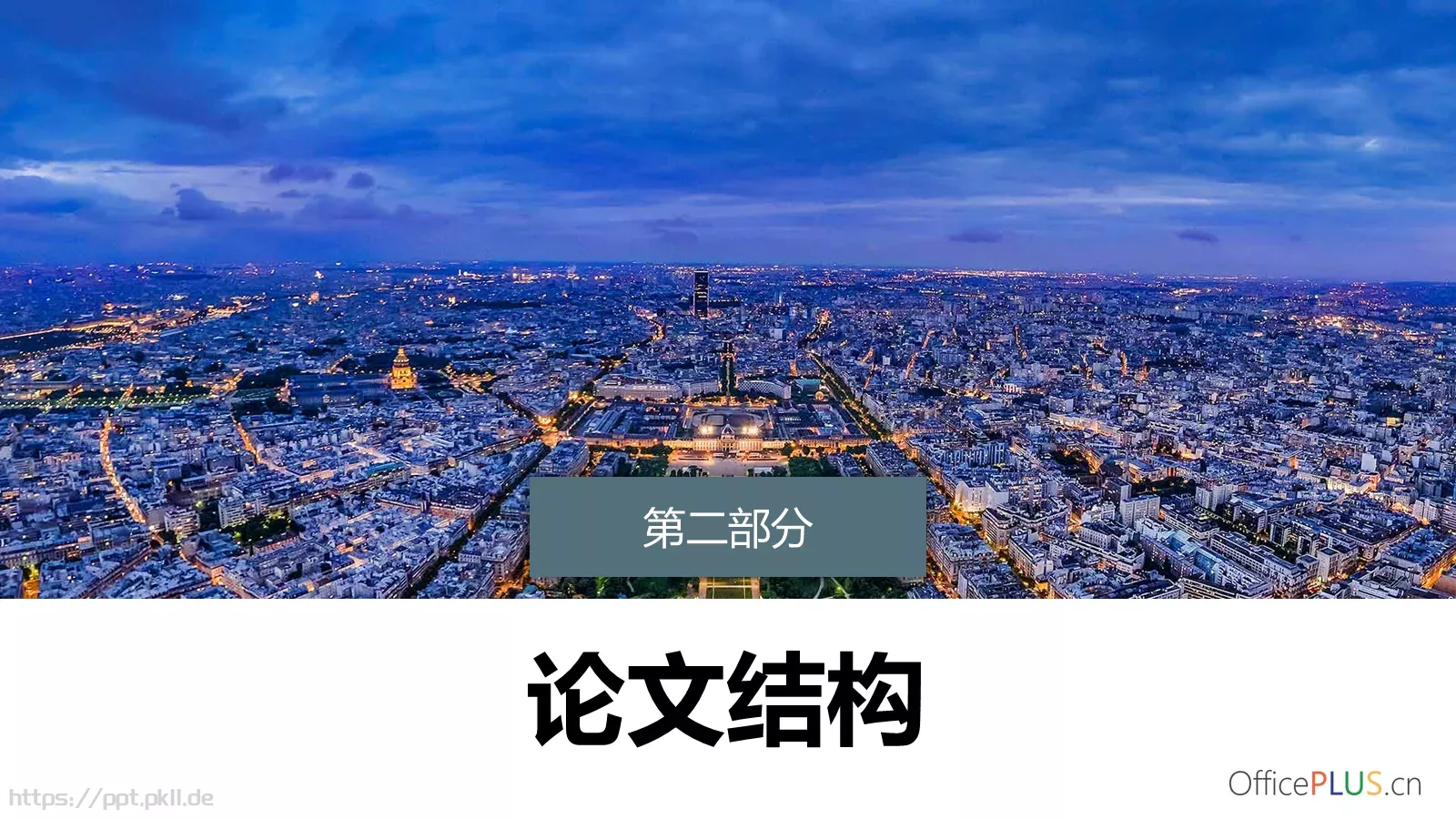 毕业论文答辩PPT模板 第 7 页预览图