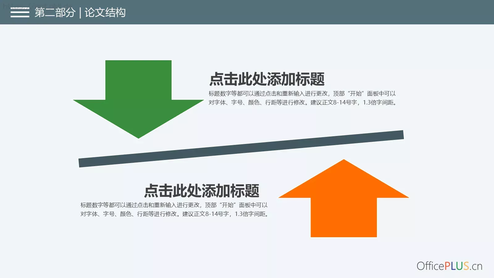 毕业论文答辩PPT模板 第 9 页预览图