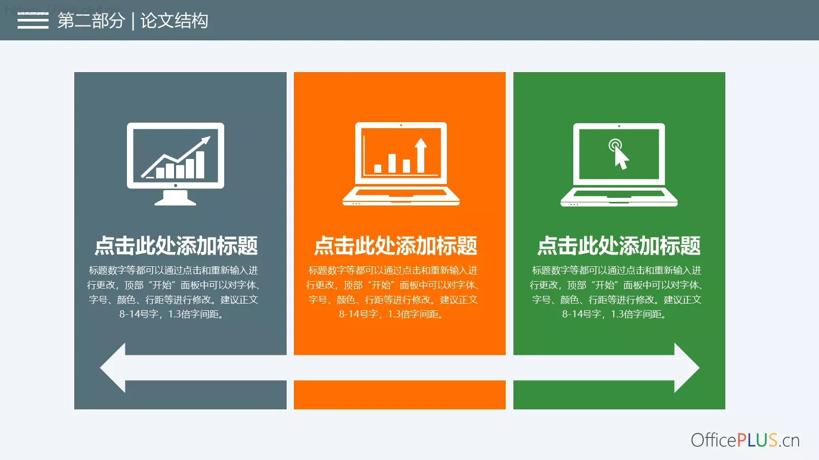 毕业论文答辩PPT模板 第 8 页预览图