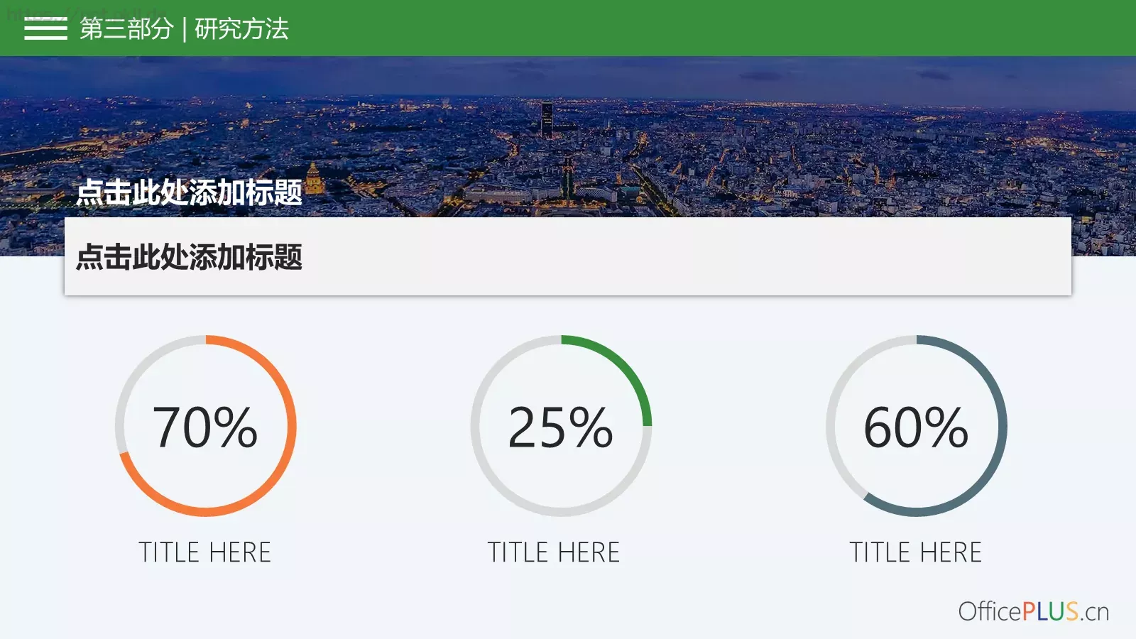 毕业论文答辩PPT模板 第 11 页预览图