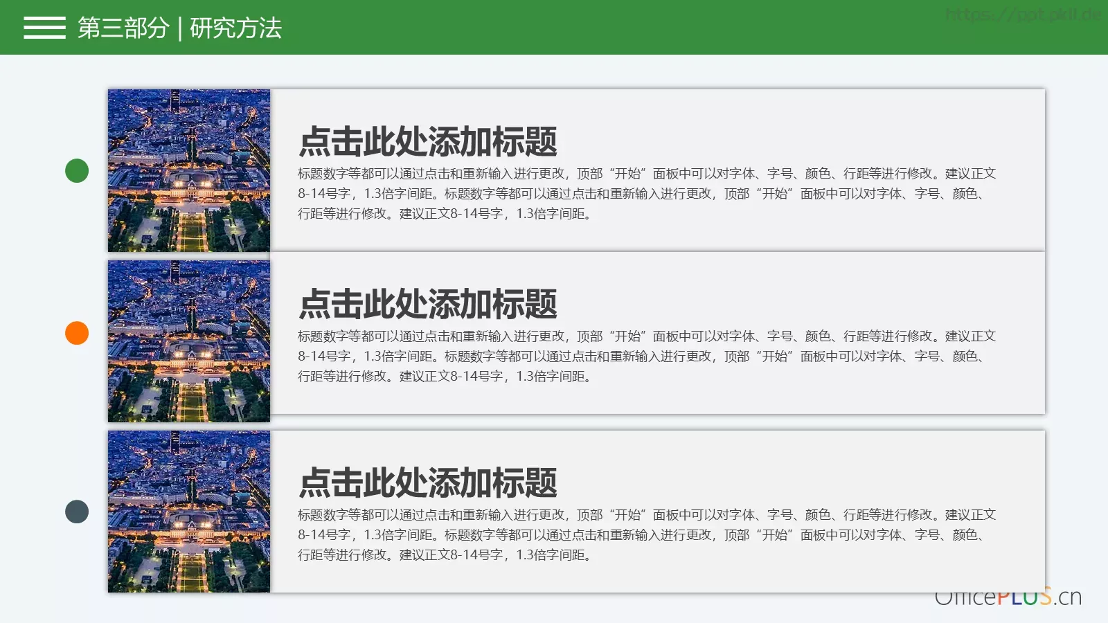 毕业论文答辩PPT模板 第 13 页预览图