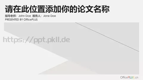 毕业论文答辩PPT模板 缩略图