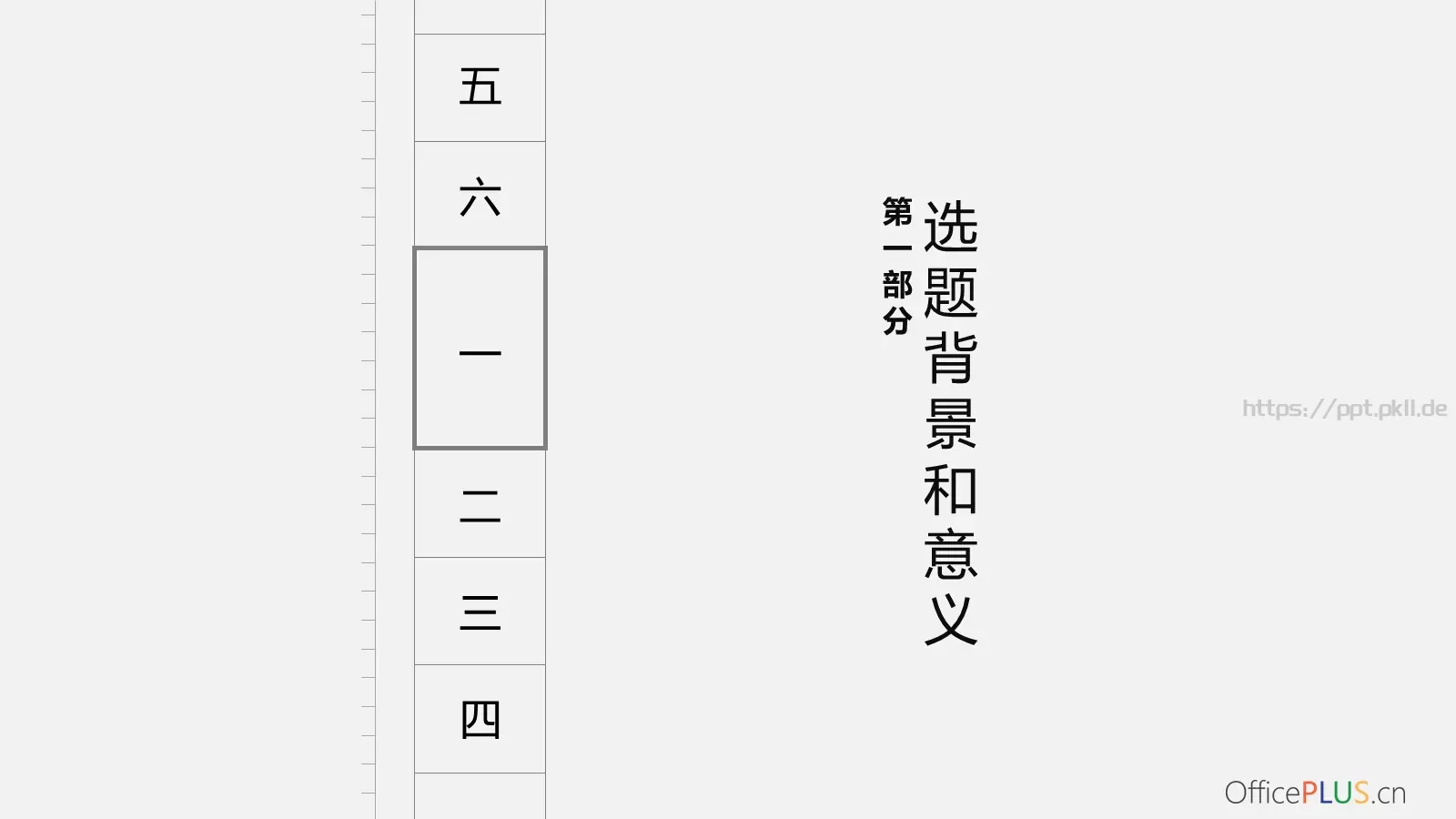 毕业论文答辩PPT模板 第 3 页缩略图