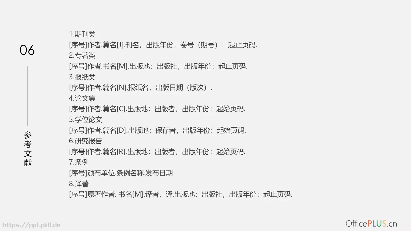 毕业论文答辩PPT模板 第 23 页预览图