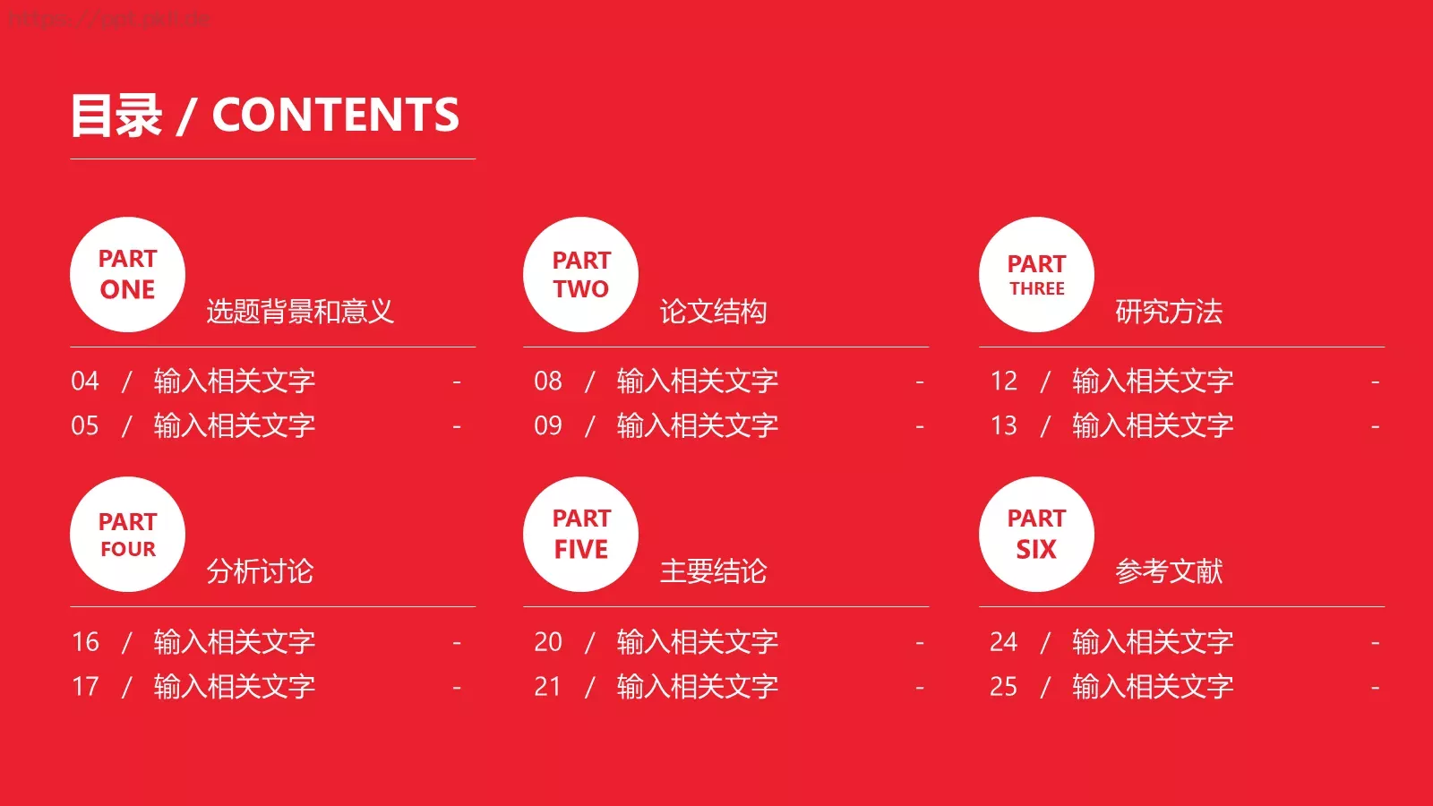 毕业论文答辩PPT模板 第 2 页缩略图