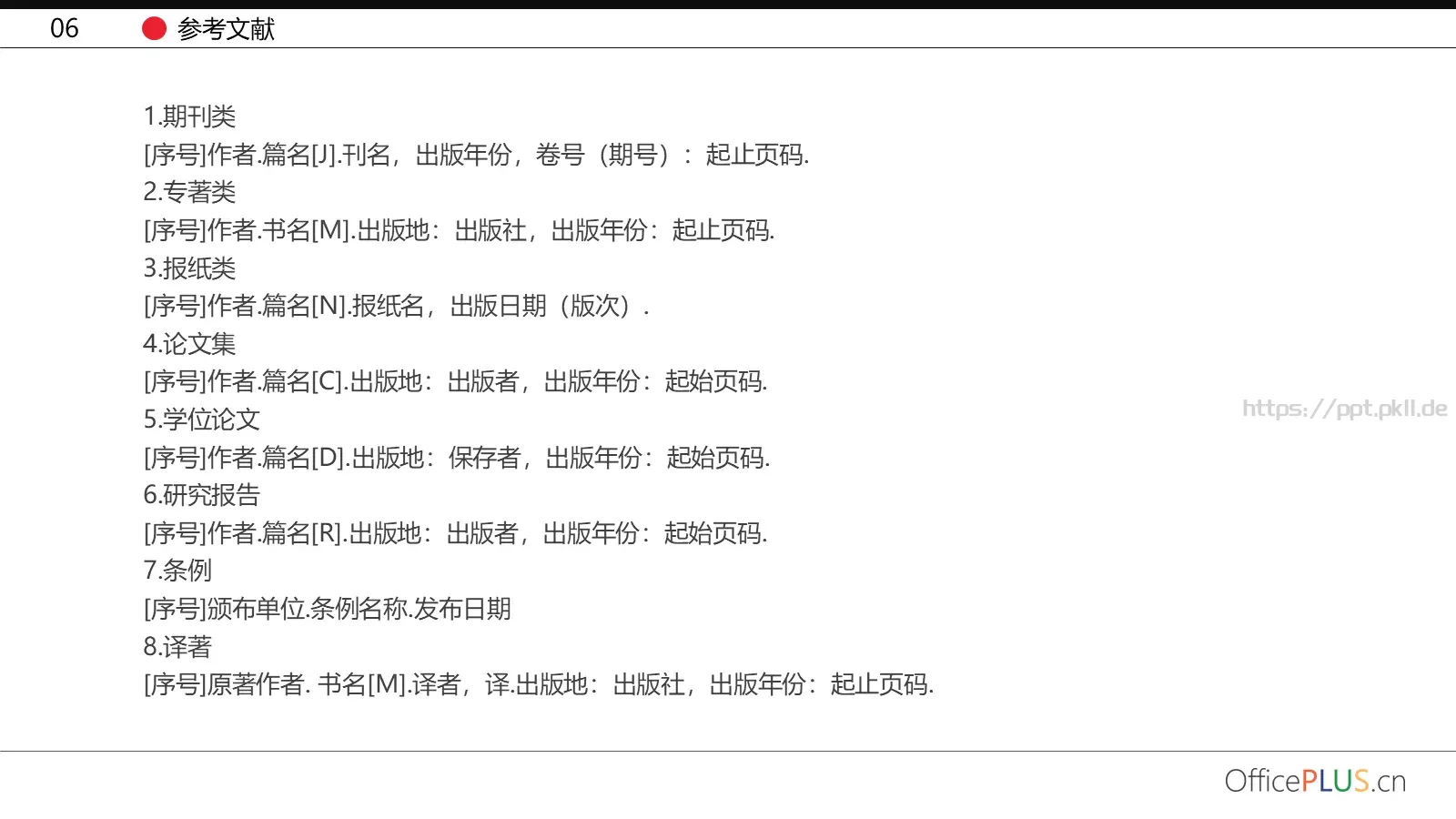 毕业论文答辩PPT模板 第 23 页预览图