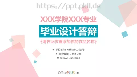 毕业设计答辩PPT模板 缩略图