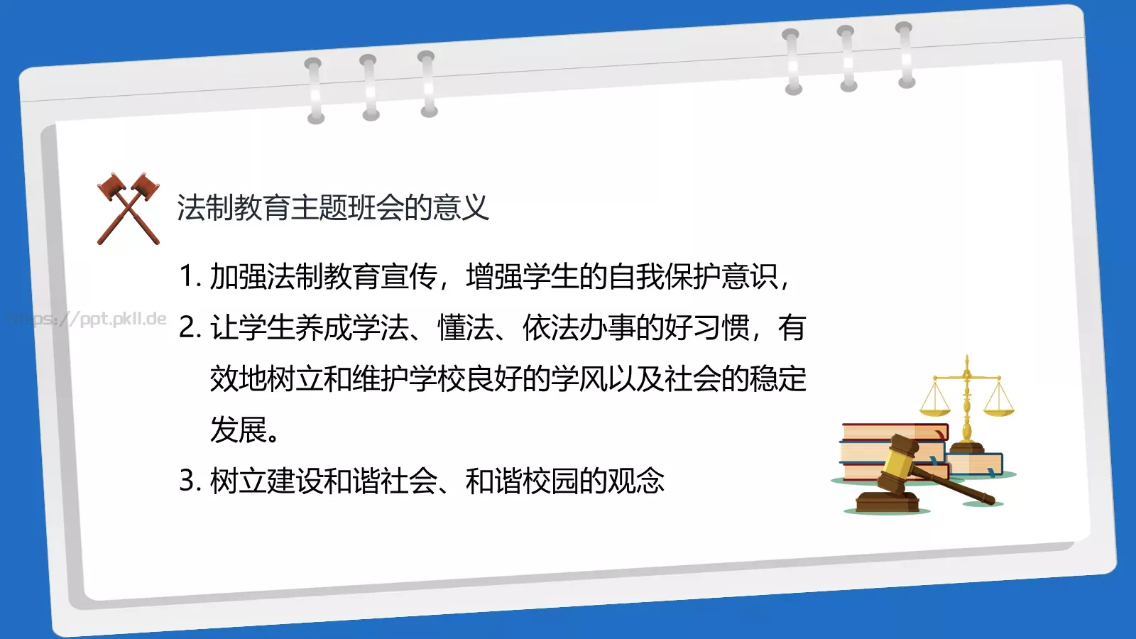 法制教育主题班会PPT模板 第 2 页缩略图