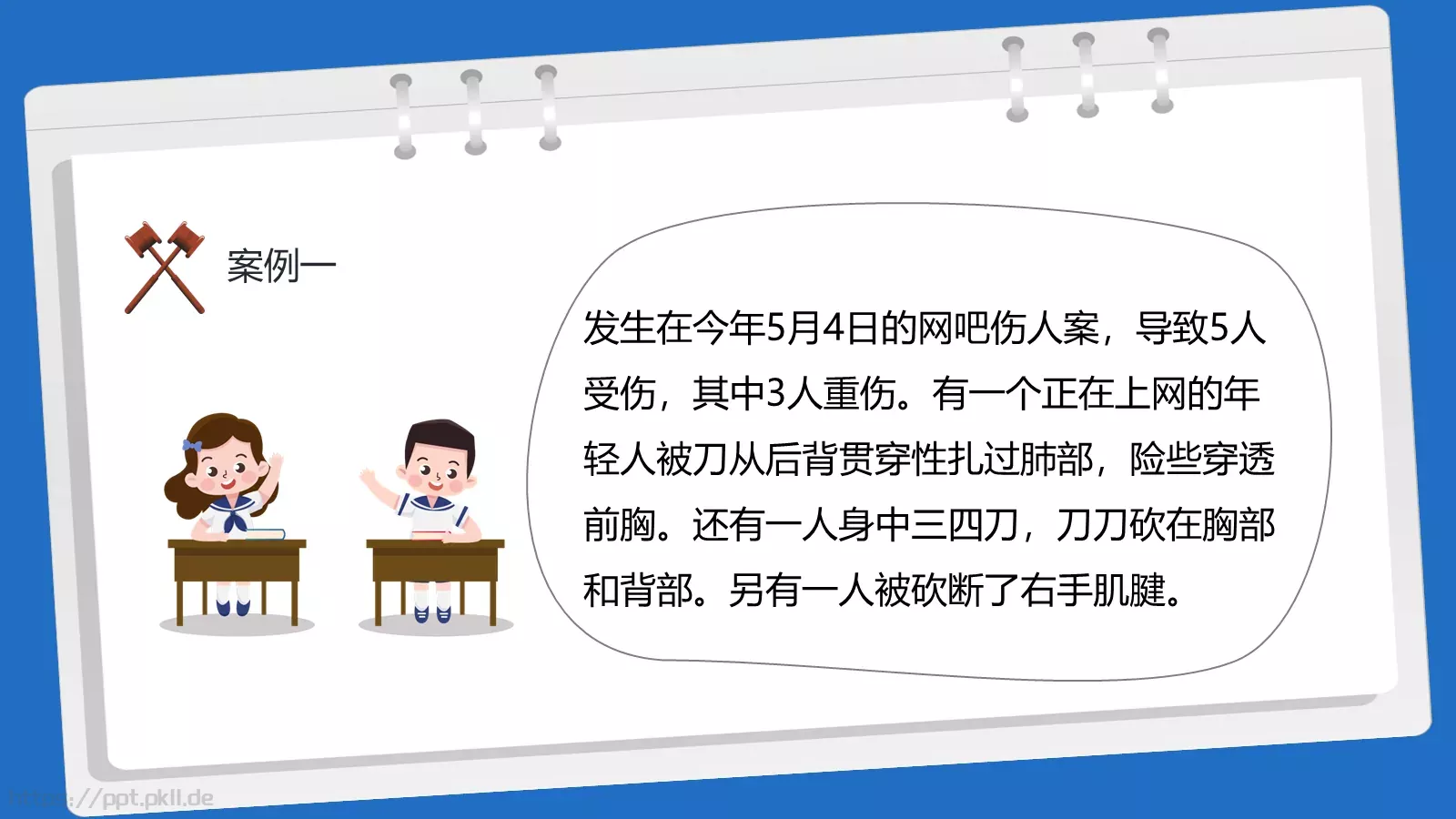 法制教育主题班会PPT模板 第 3 页缩略图