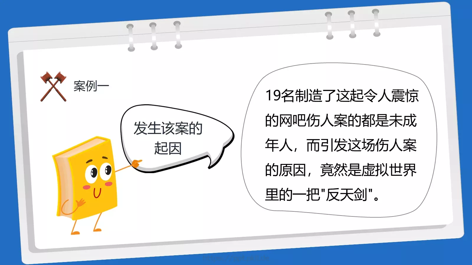 法制教育主题班会PPT模板 第 4 页缩略图