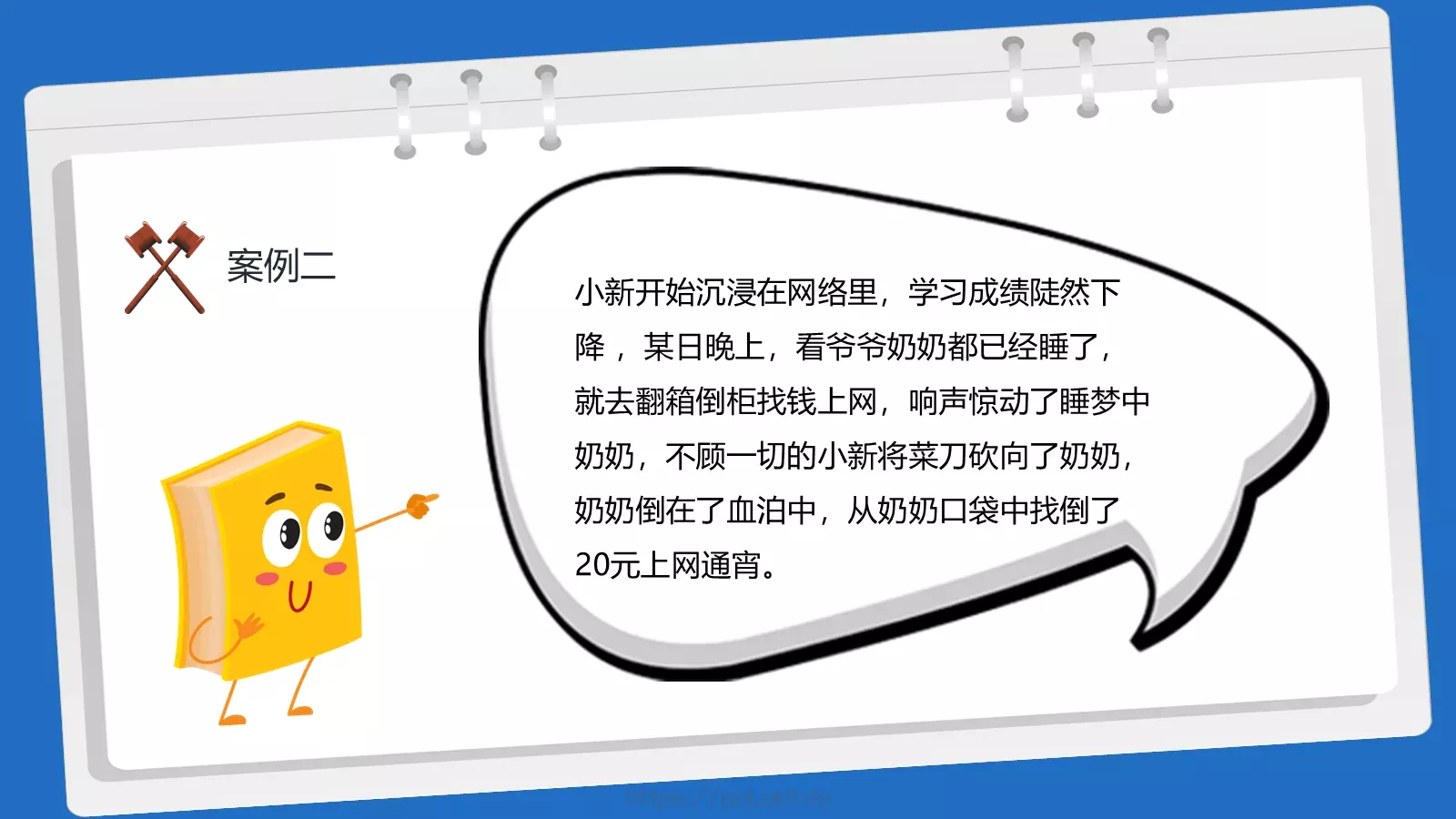 法制教育主题班会PPT模板 第 5 页预览图