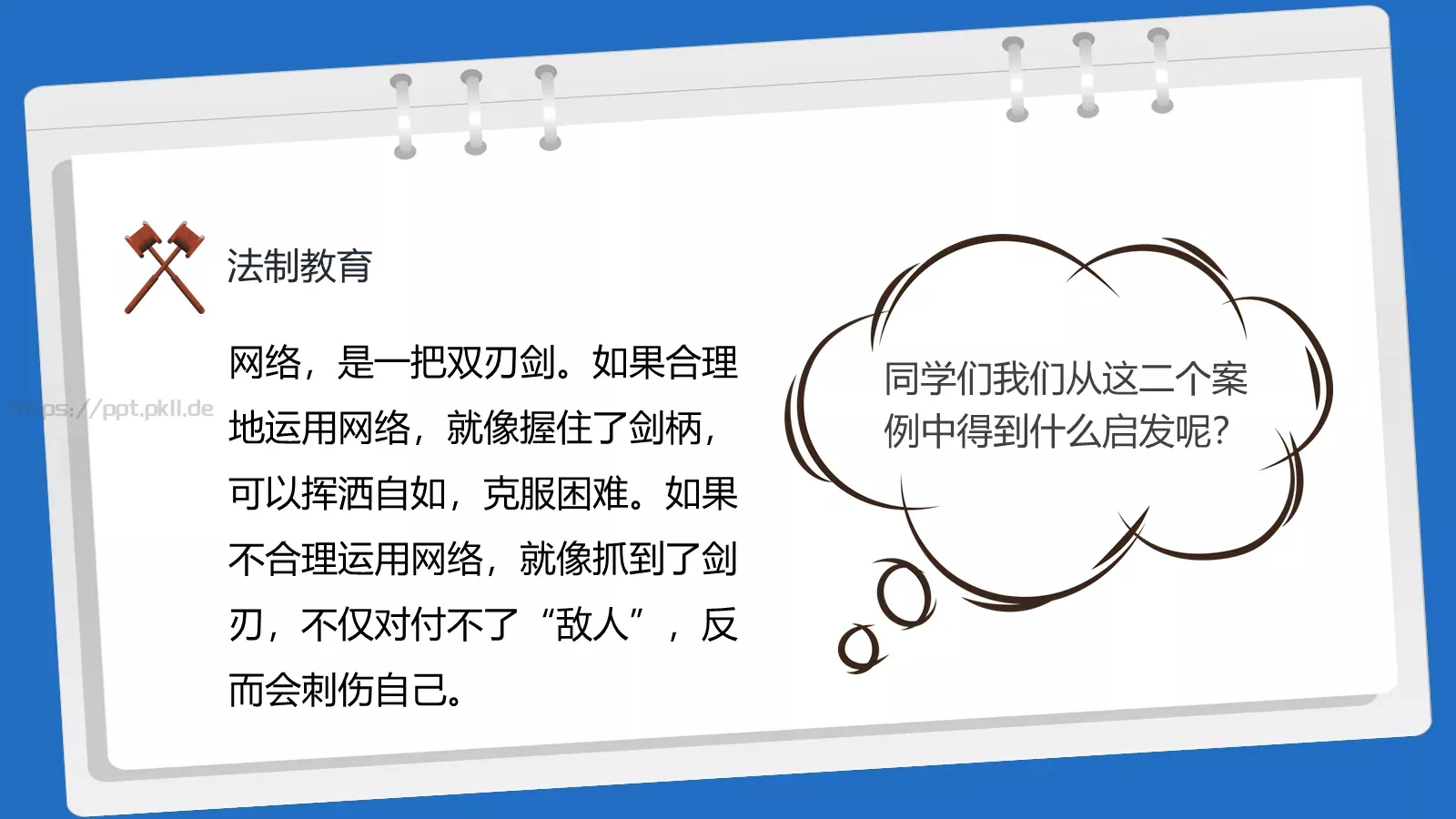 法制教育主题班会PPT模板 第 6 页预览图