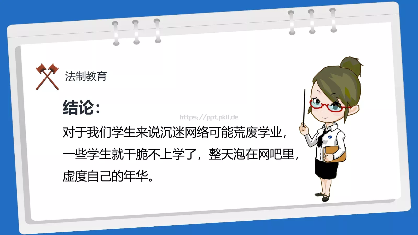 法制教育主题班会PPT模板 第 7 页预览图