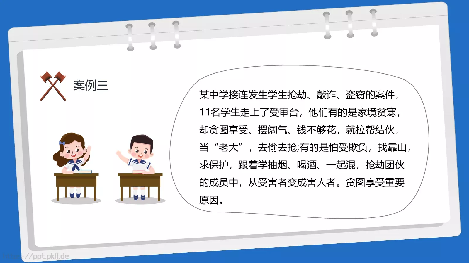 法制教育主题班会PPT模板 第 8 页预览图