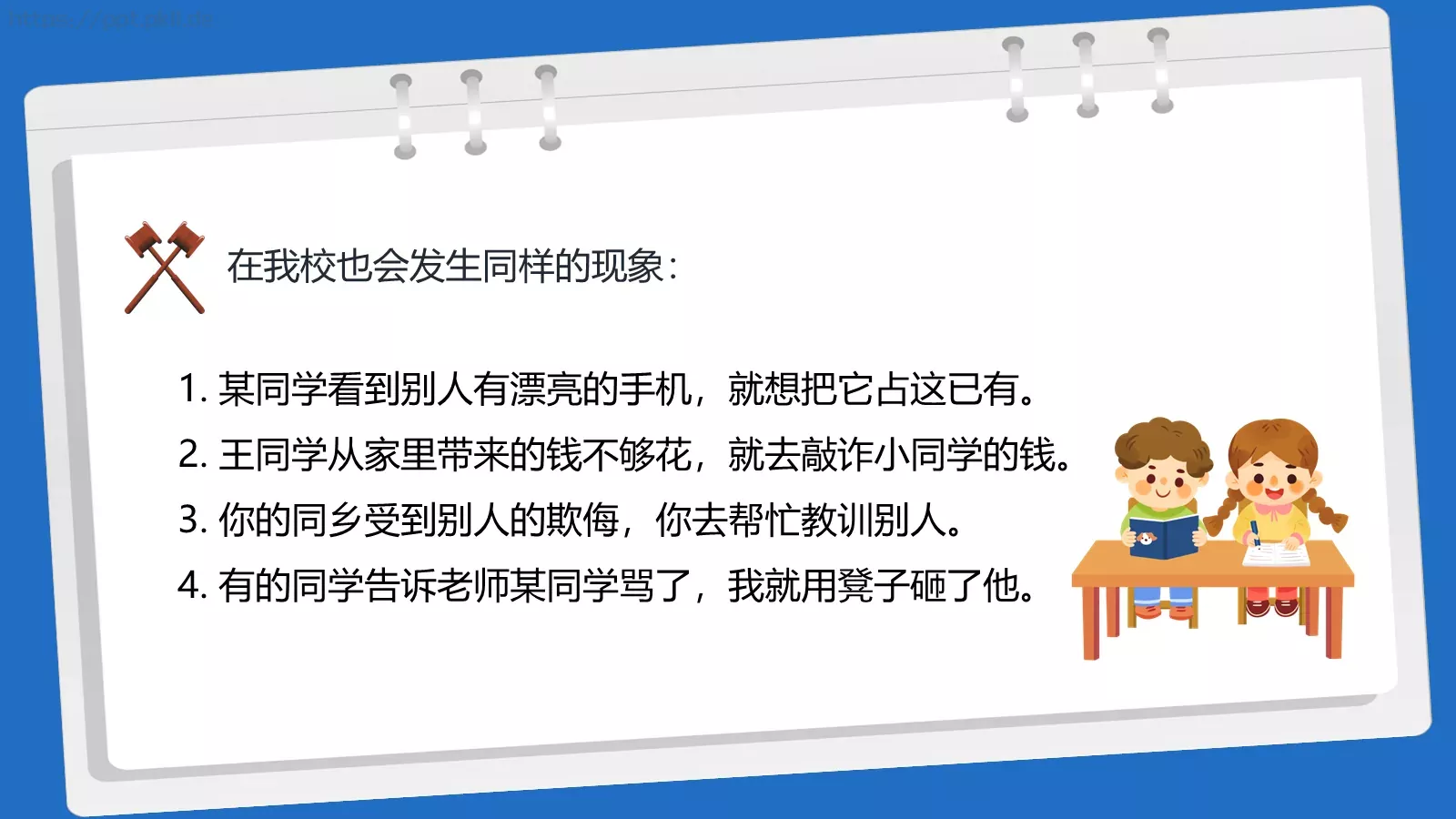 法制教育主题班会PPT模板 第 9 页预览图