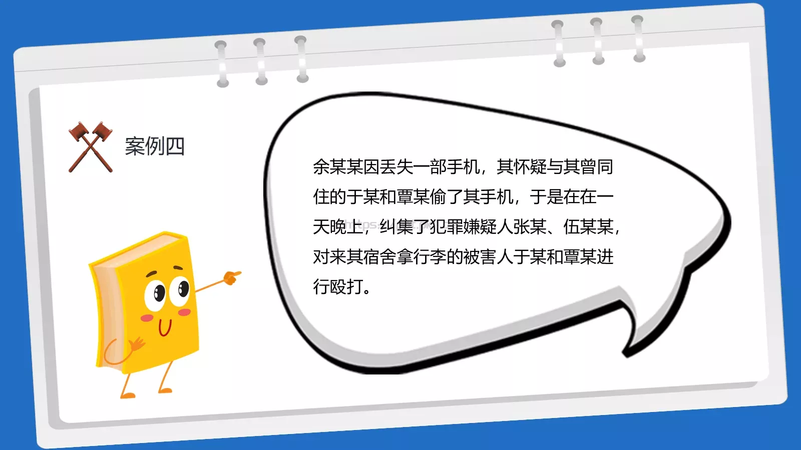 法制教育主题班会PPT模板 第 10 页预览图