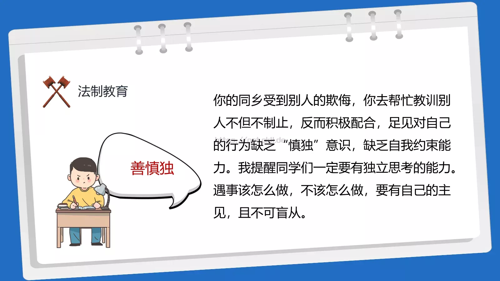 法制教育主题班会PPT模板 第 14 页预览图