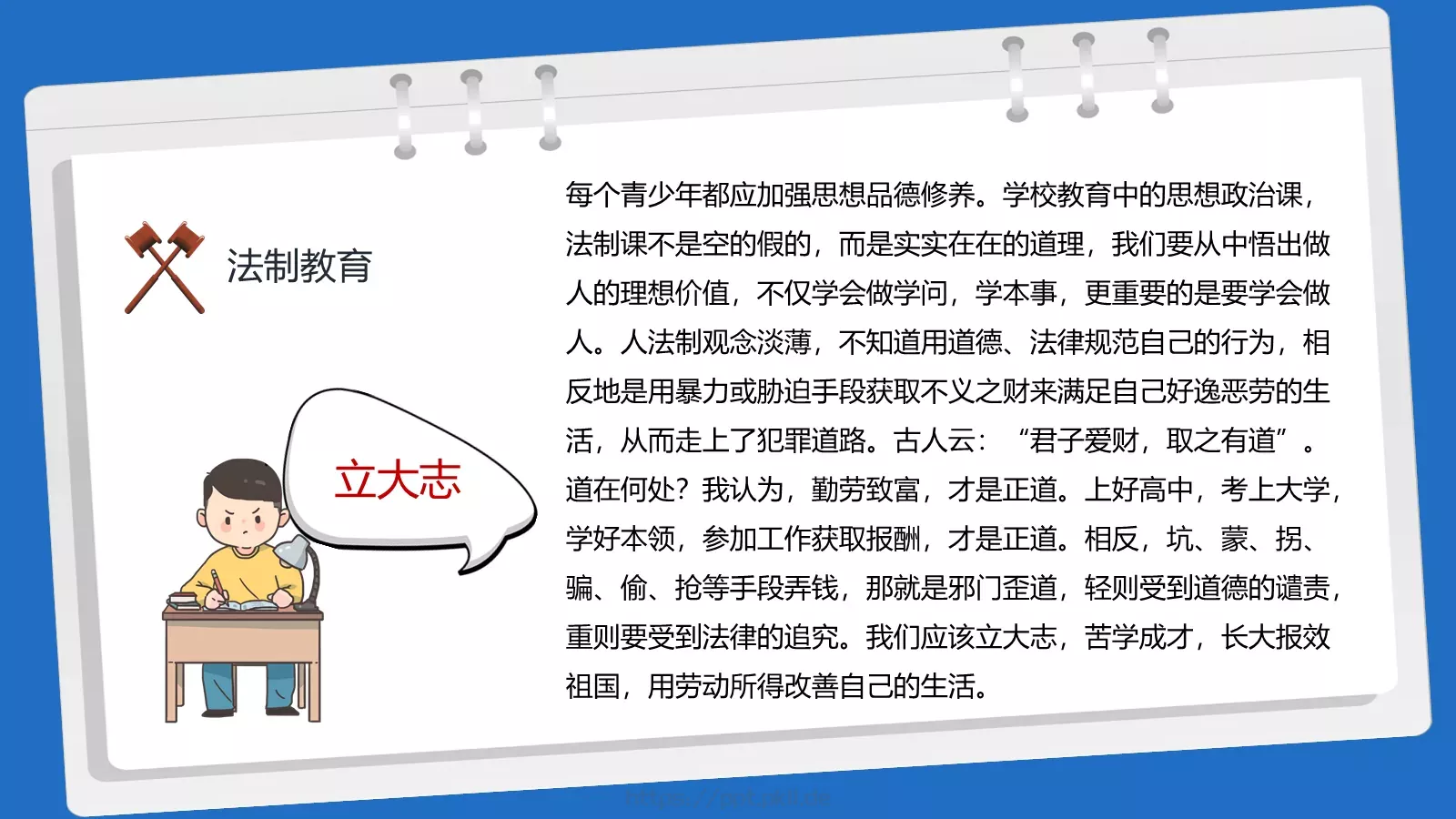 法制教育主题班会PPT模板 第 13 页预览图