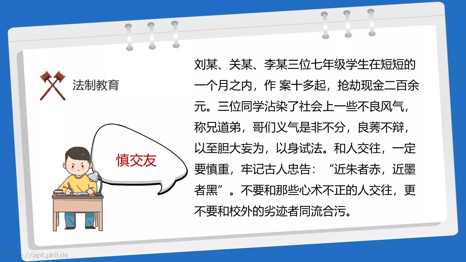 法制教育主题班会PPT模板 第 12 页预览图