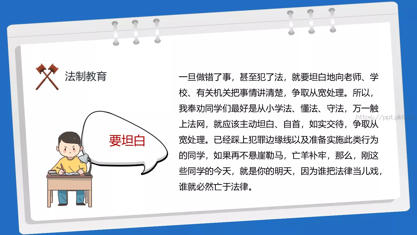 法制教育主题班会PPT模板 第 16 页预览图