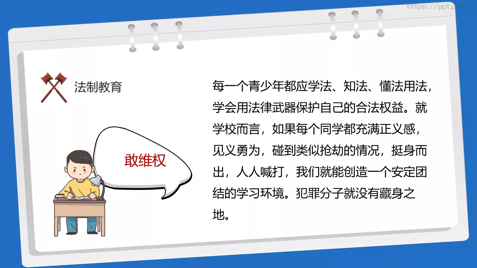 法制教育主题班会PPT模板 第 15 页预览图