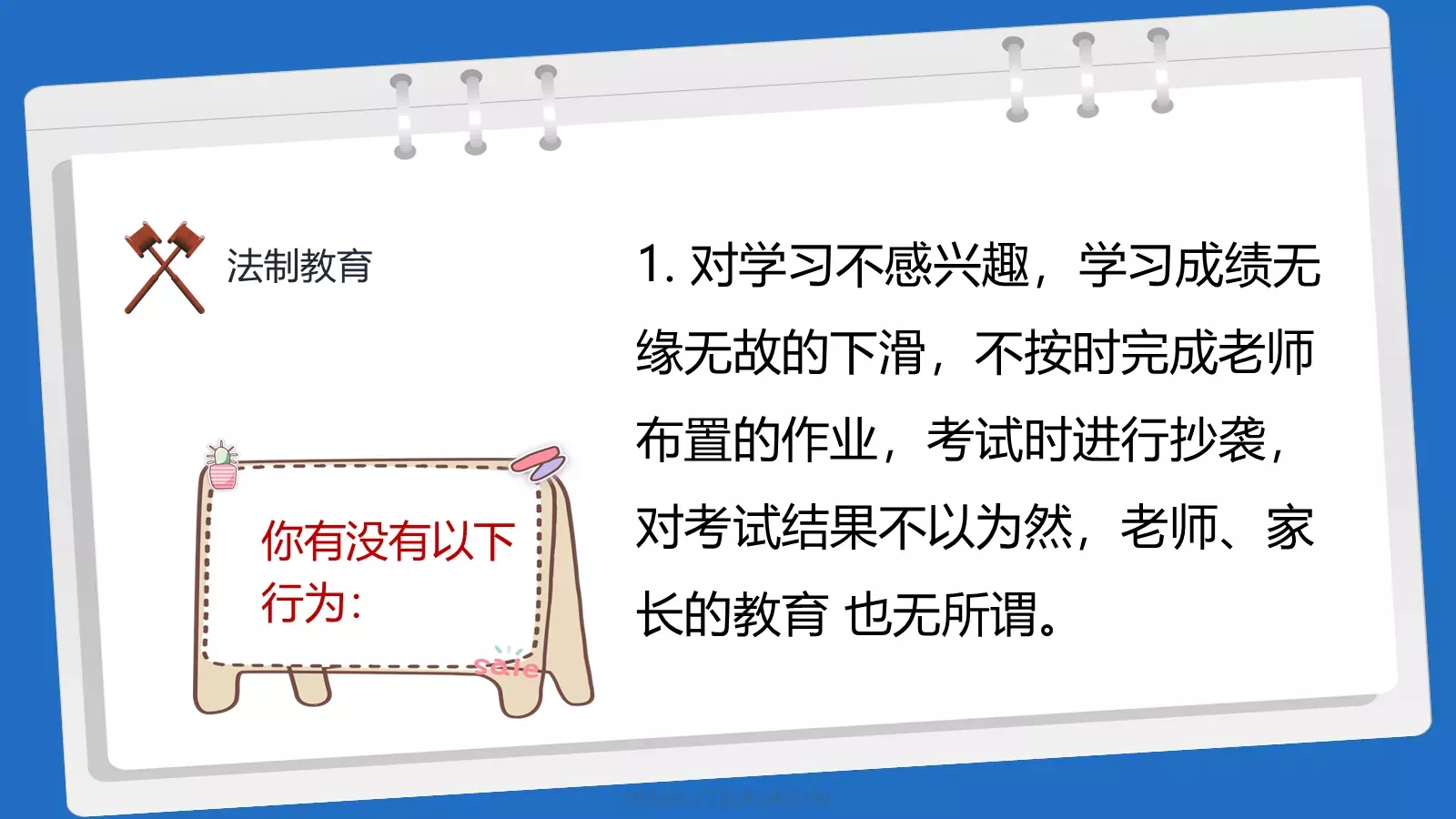 法制教育主题班会PPT模板 第 17 页预览图