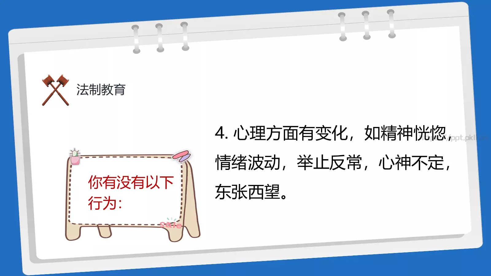 法制教育主题班会PPT模板 第 20 页预览图