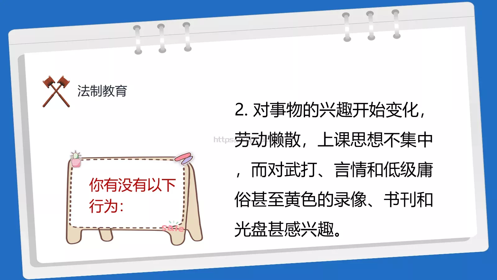 法制教育主题班会PPT模板 第 18 页预览图